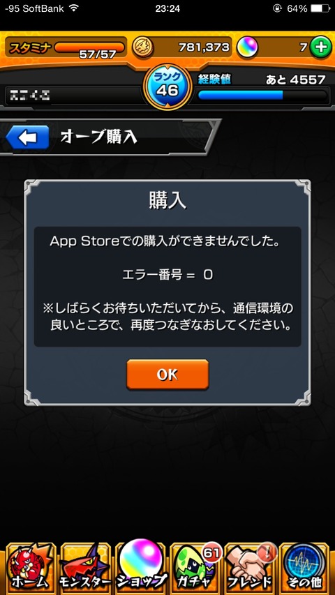 モンスト モンストappstoreリジェクト騒動続報 違法スレスレ行為のオンパレードだった モンスト 図鑑 モンスターストライクの攻略 最新情報を速報でお届け モンスト モンストappstoreリジェクト騒動続報 違法スレスレ行為のオンパレードだった モンスト 図鑑 モンスターストライクの攻略 最新情報を速報でお届け