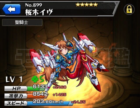 モンスト No 9 桜木イヴ モンスト図鑑 モンスターストライクの攻略 最新情報を速報でお届け