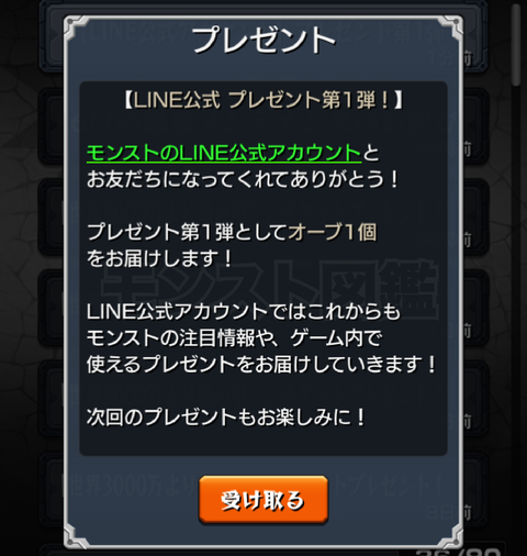 モンスト オーブやスタンプが貰える 本日よりモンスト公式lineアカウント始動 公式ニュース モンスト 図鑑 モンスターストライクの攻略 最新情報を速報でお届け