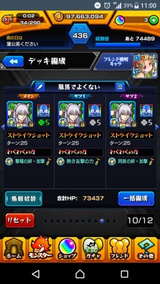 運極への旅~モンスト~