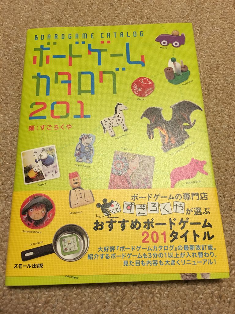 スモール出版からのボードゲーム本 Monster World スモール出版からのボードゲーム本 Monster World