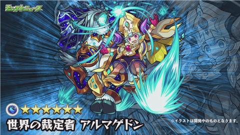 モンスト 新爆絶アルマゲドン発表 猪八戒獣神化 今週のモンストニュース モンストまとめったー モンスト 新爆絶アルマゲドン発表 猪八戒獣神化 今週のモンストニュース モンストまとめったー