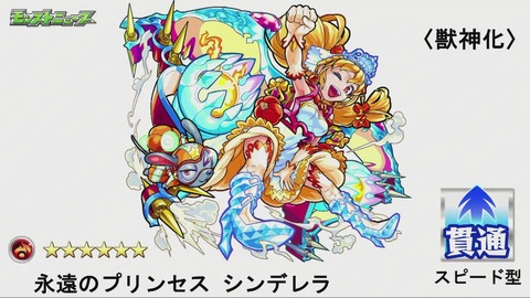 モンスト シンデレラ獣神化 新超絶 焔摩天 新イベ いたずら魔女と眠らない街 発表 今週のモンストニュース モンストまとめったー