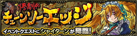 モンスト ひよこ床よりブロックうざすぎぃぃぃー シャイターン降臨 モンストまとめったー モンスト ひよこ床よりブロックうざすぎぃぃぃー シャイターン降臨 モンストまとめったー