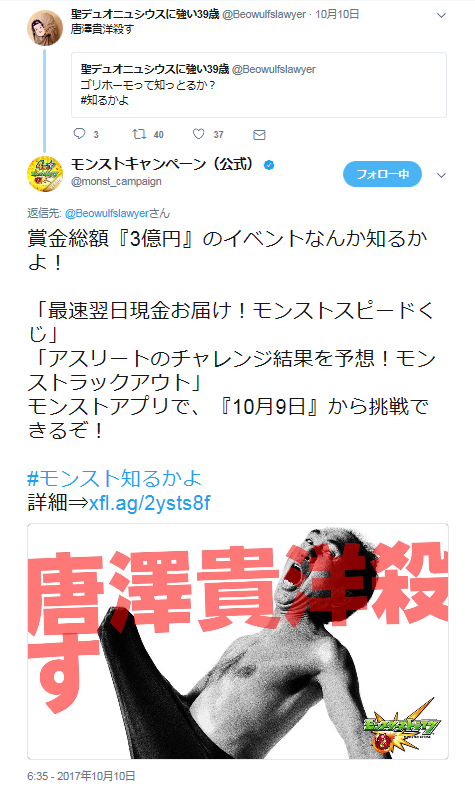 モンスト 速報 モンスト公式twitter垢がネットに強い弁護士に犯罪予告をしてしまう モンストまとめったー