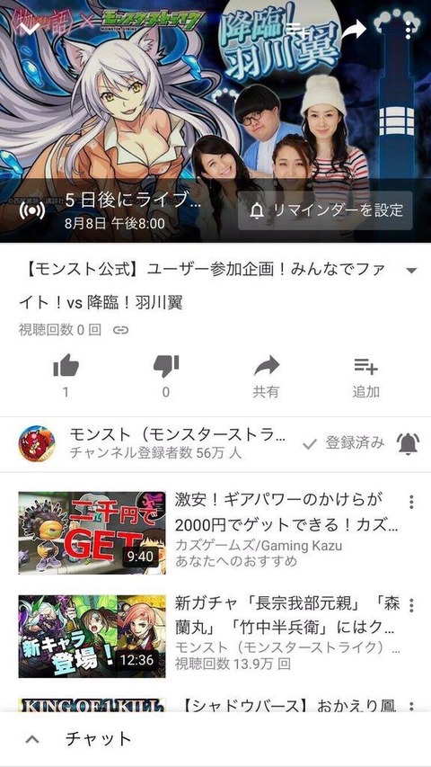 モンスト 化物語コラボ これマジ モンストまとめったー