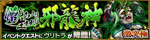 モンスト 激究極ヴリトラが適正激狭の超クソクエでユーザー困惑www モンストまとめったー