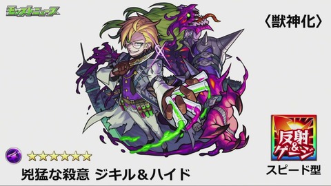 モンスト ジキル ハイド獣神化 阿修羅廻 新イベ 幕末維新伝 弐之章 一部キャラ上方修正 今週のモンストニュース モンストまとめったー
