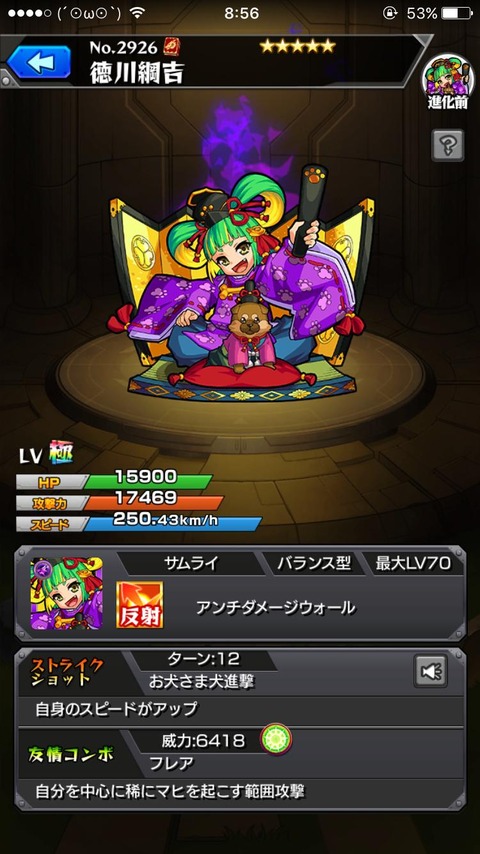 モンスト 新イベント解析情報ｷﾀ ﾟ ﾟ 徳川綱吉他 モンストまとめったー