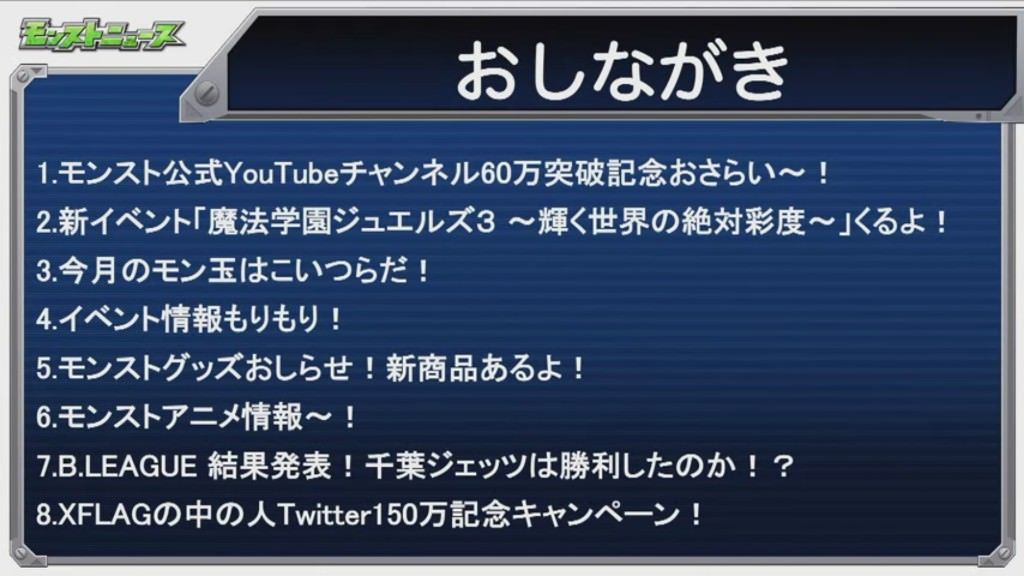 モンスト デーヴァダッタ絶対殺すマンｷﾀ ﾟ ﾟ 新イベント 魔法学園ジュエルズ3 発表 今週のモンストニュース モンストまとめったー