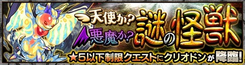 モンスト 孫権の再来 クリオドンが超絶クソクエで非難殺到 モンストまとめったー モンスト 孫権の再来 クリオドンが超絶クソクエで非難殺到 モンストまとめったー