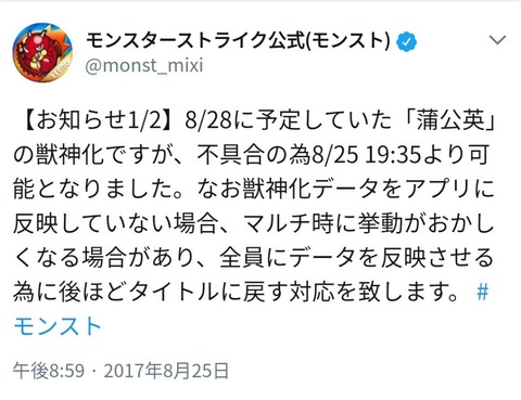 モンスト 運営のミスによりフライング獣神化してしまった蒲公英が超強いぞ モンストまとめったー モンスト 運営のミスによりフライング獣神化してしまった蒲公英が超強いぞ モンストまとめったー