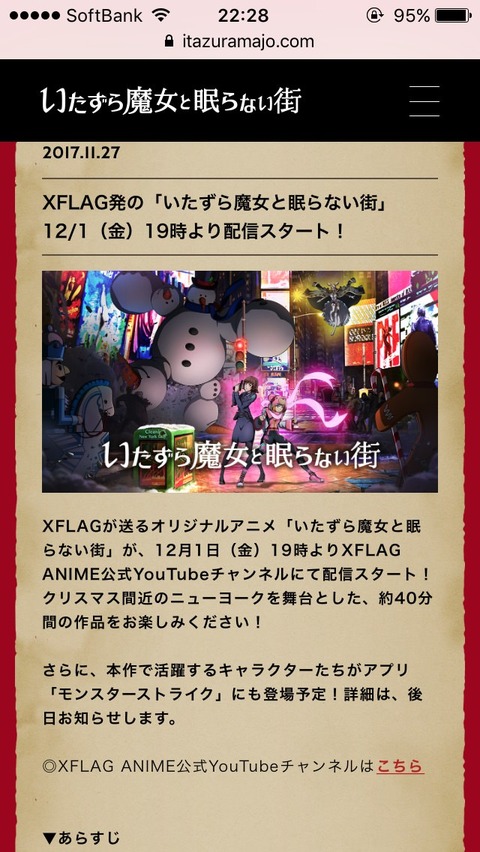 モンスト Xflag新作アニメ いたずら魔女と眠らない街 のキャラがモンストに登場予定 モンストまとめったー モンスト Xflag新作アニメ いたずら魔女と眠らない街 のキャラがモンストに登場予定 モンストまとめったー