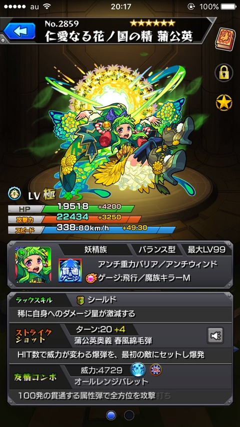 モンスト 運営のミスによりフライング獣神化してしまった蒲公英が超強いぞ モンストまとめったー