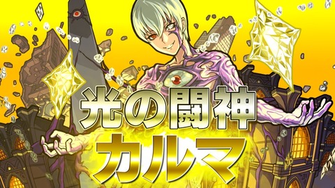 モンスト 豆知識 カルマのドクロ雑魚が蘇生されない条件とは モンストまとめったー