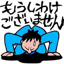 ごめんなさい