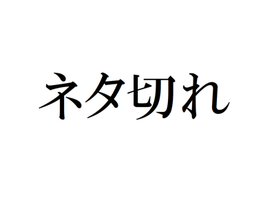 モンスト 悲報 禁忌21獄の適正難民 蓬莱とドラえもんで行くしか無い模様