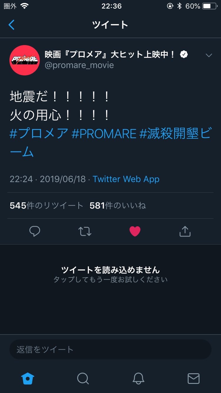 映画『プロメア』炎上ツイートに対するモンストユーザーの反応