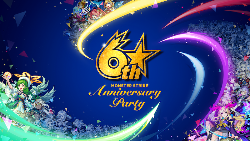 モンスト 公式 特大ボリュームのモンストニュースきたあああ 6周年特別番組 Monster Strike 6th Anniversary Party 配信情報が公開 亀速 モンスト攻略まとめ速報