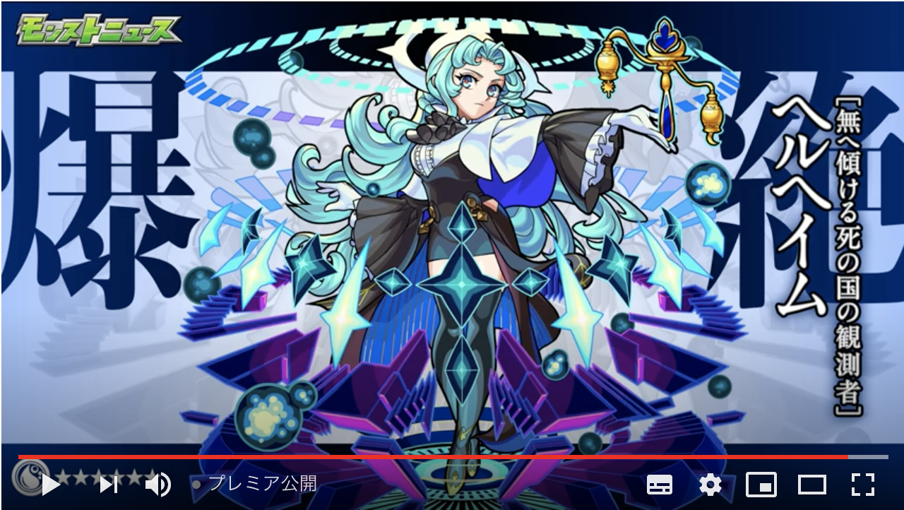 モンスト 速報 イラストかわえええww新爆絶 ヘルヘイム 降臨決定きたあああああ モンスト攻略news モンスト 速報 イラストかわえええww新爆絶 ヘルヘイム 降臨決定きたあああああ モンスト攻略news