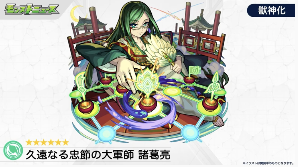 モンスト 速報 Ssがヤバそうだぞ 諸葛亮 獣神化実装決定 一部ステータス情報公開きたああああ モンスト速報 すぐまと