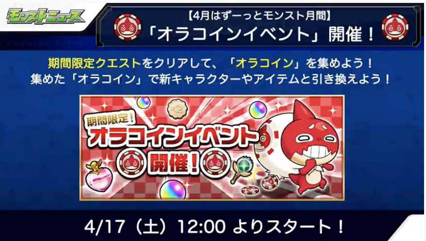 モンスト 速報 新キャラ ヨツバ はつね 春山爛太郎 実装 オラコインクエスト 開催決定きたあああ モンスト攻略news モンスト 速報 新キャラ ヨツバ はつね 春山爛太郎 実装 オラコインクエスト 開催決定きたあああ モンスト攻略news