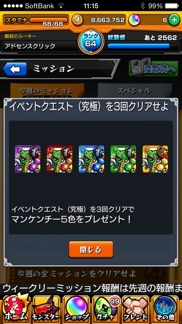 モンスト ランク130以上でオクケンチーか ウィークリーミッションの亀はランクによってマンケンorオクケン違う模様 亀速 モンスト 攻略まとめ速報