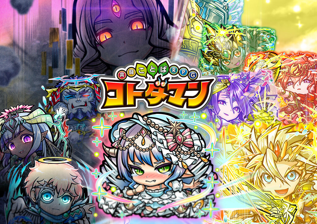 モンスト 脱退者続出してるらしい 完全にぐちゃぐちゃになってる コトダマン のモンスト化がヤバイことになっていることが判明wwww モンスト 攻略news モンスト 脱退者続出してるらしい 完全にぐちゃぐちゃになってる コトダマン のモンスト化がヤバイことになっていることが判明wwww モンスト 攻略news