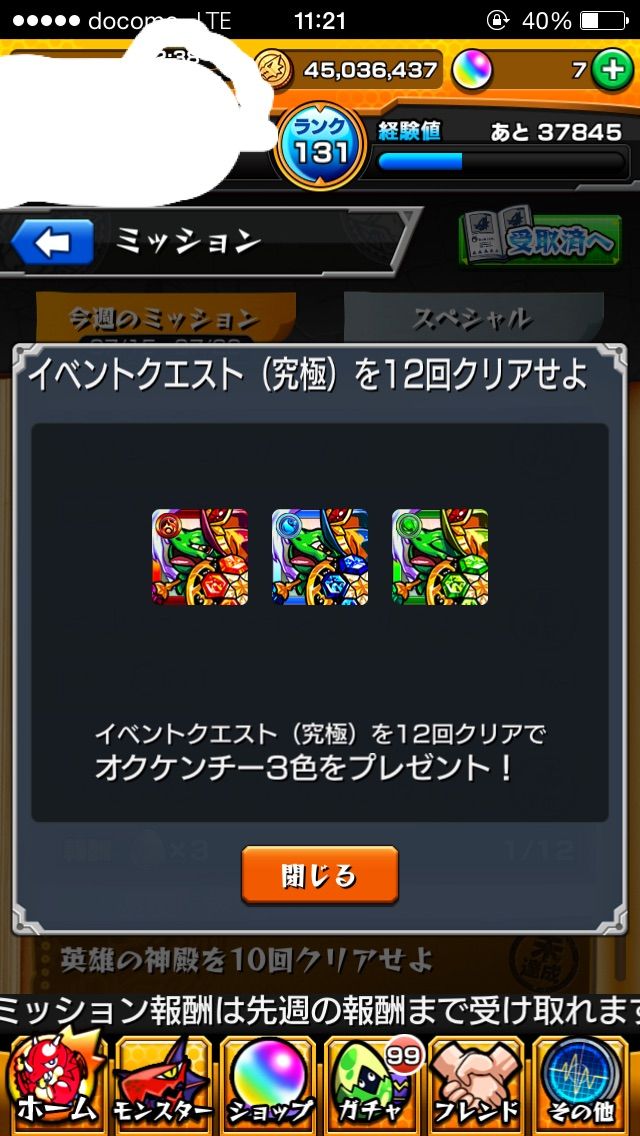 モンスト ランク130以上でオクケンチーか ウィークリーミッションの亀はランクによってマンケンorオクケン違う模様 亀速 モンスト 攻略まとめ速報