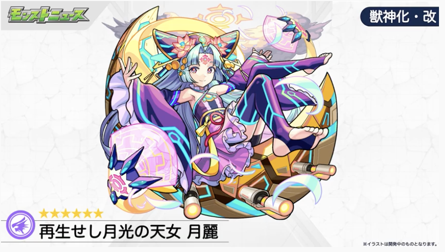 モンスト 速報 ネタキャラ完全卒業きたああwww 月麗 獣神化 改実装決定 一部ステータス情報公開きたああああ モンスト攻略news モンスト 速報 ネタキャラ完全卒業きたああwww 月麗 獣神化 改実装決定 一部ステータス情報公開きたああああ モンスト攻略news