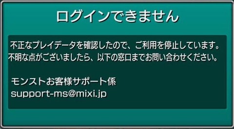 モンスとチート