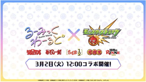 亀 速 モンスト
