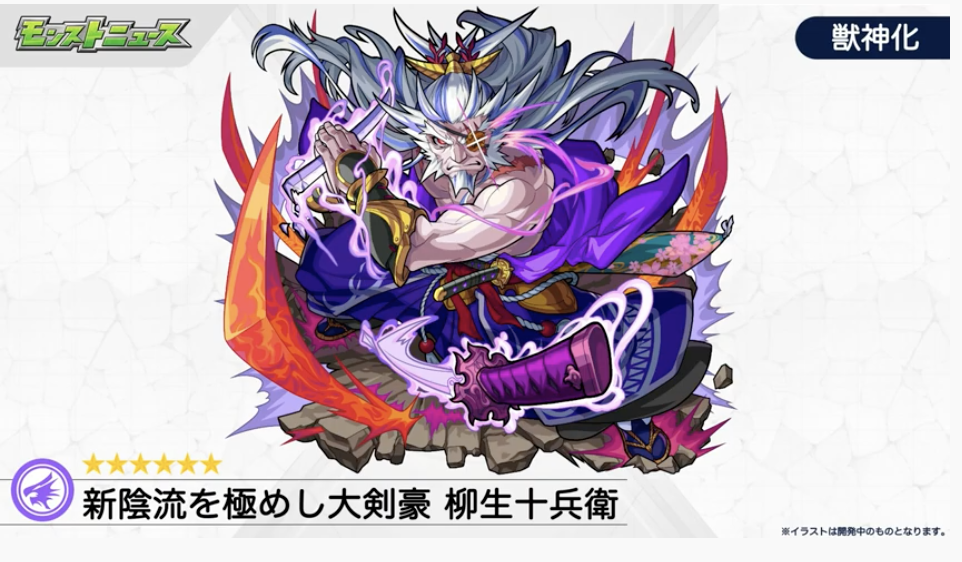 モンスト あいつでワンパンゲーになるｗｗ獣神化 柳生十兵衛 に光轟絶クエスト適正ゲット予想来たああああｗｗｗｗ モンスト攻略news
