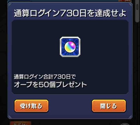 最後のサブ サブ7アカウントがログイン730日を突破 Box紹介 かしモン専用機 Ttのモンスト備忘録blog