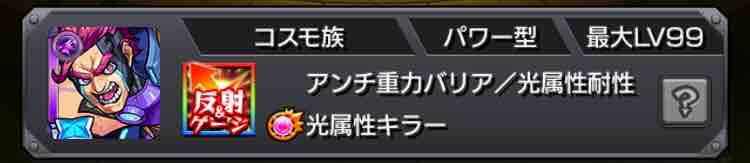 謎は深まる ガチャ限モンスターの獣神化種族変更 コスモ族 とは 降臨キャラのいない種族 Ttのモンスト備忘録blog 謎は深まる ガチャ限モンスターの獣神化種族変更 コスモ族 とは 降臨キャラのいない種族 Ttのモンスト備忘録blog