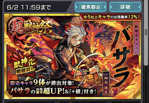 超獣神祭 新限定バサラ狙いで引いていく Ttのモンスト備忘録blog 超獣神祭 新限定バサラ狙いで引いていく Ttのモンスト備忘録blog