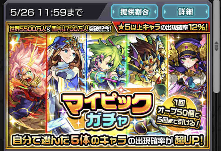 ねらいは出たか マイピックガチャ8アカ80連した結果 Ttのモンスト備忘録blog ねらいは出たか マイピックガチャ8アカ80連した結果 Ttのモンスト備忘録blog