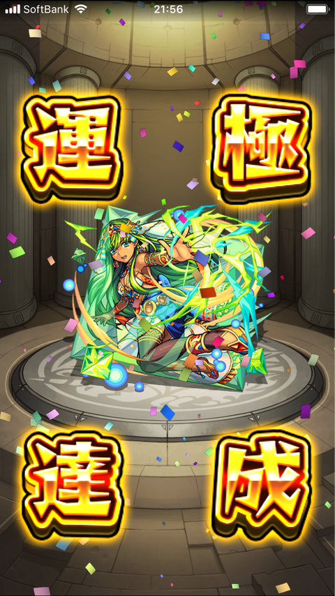 ガチパ 超究極 真イシス初日クリア 動画あり アザトース ゼフォン Ttのモンスト備忘録blog