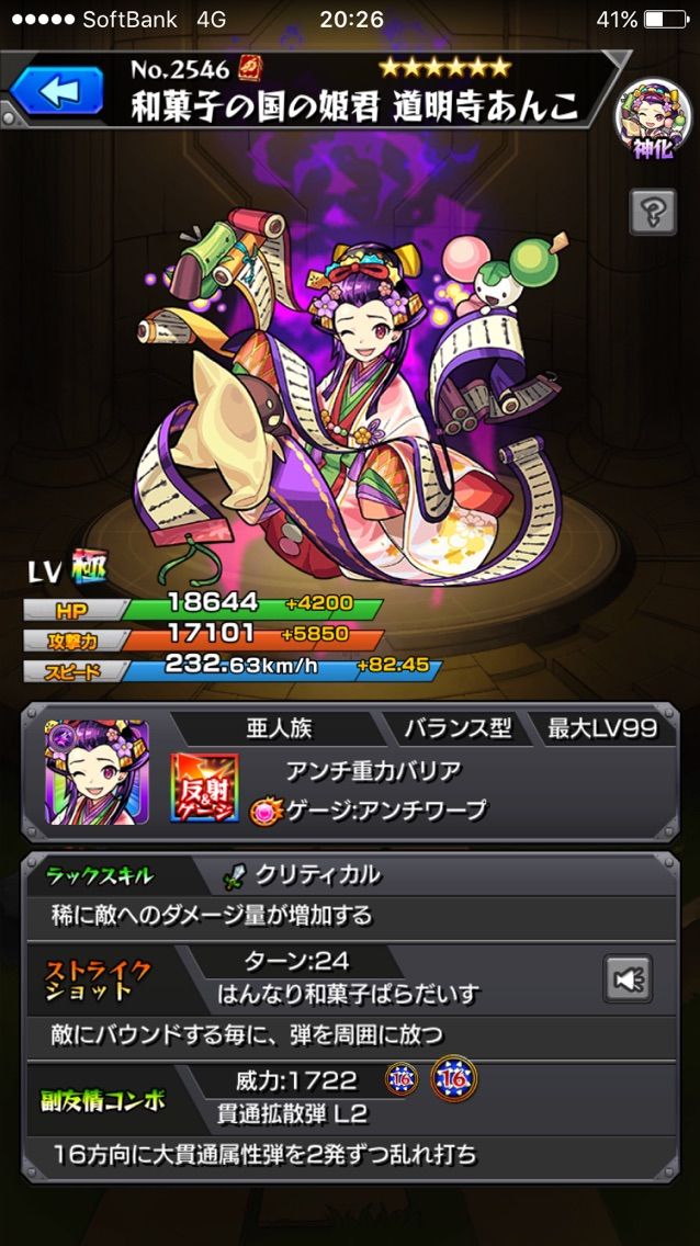 対カルマ 道明寺あんこと黄泉の決定的な違い からの あんこの本当の存在価値は Ttのモンスト備忘録blog 対カルマ 道明寺あんこと黄泉の決定的な違い からの あんこの本当の存在価値は Ttのモンスト備忘録blog