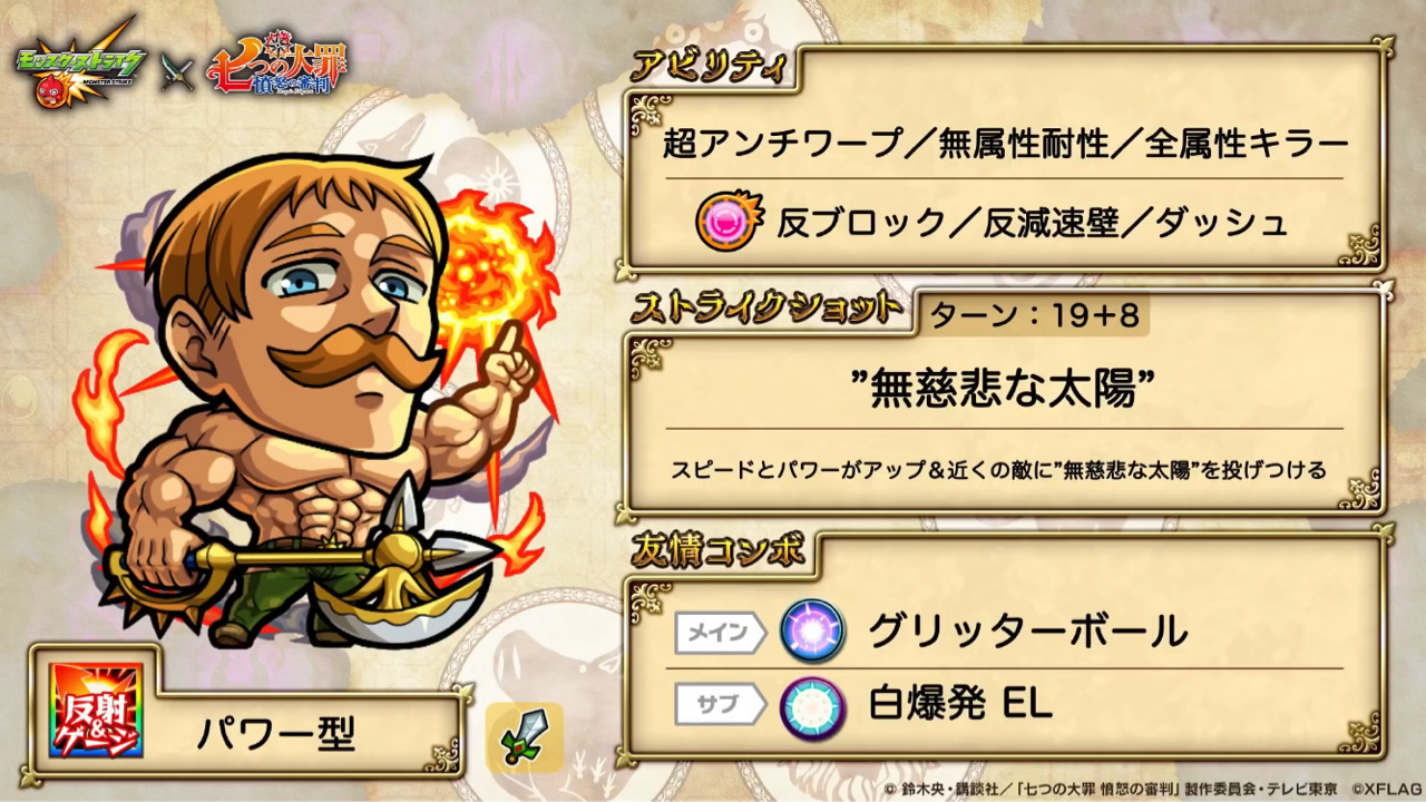 モンスト 七 つの 大罪 当たり モンスト 七 つの 大罪 当たり