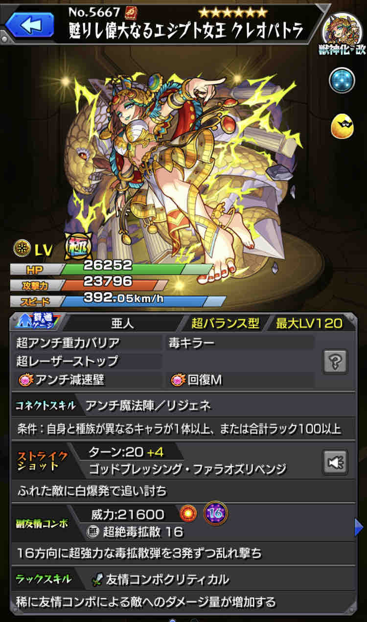 急に獣神化改するよー クレオパトラ Ttのモンスト備忘録blog 急に獣神化改するよー クレオパトラ Ttのモンスト備忘録blog