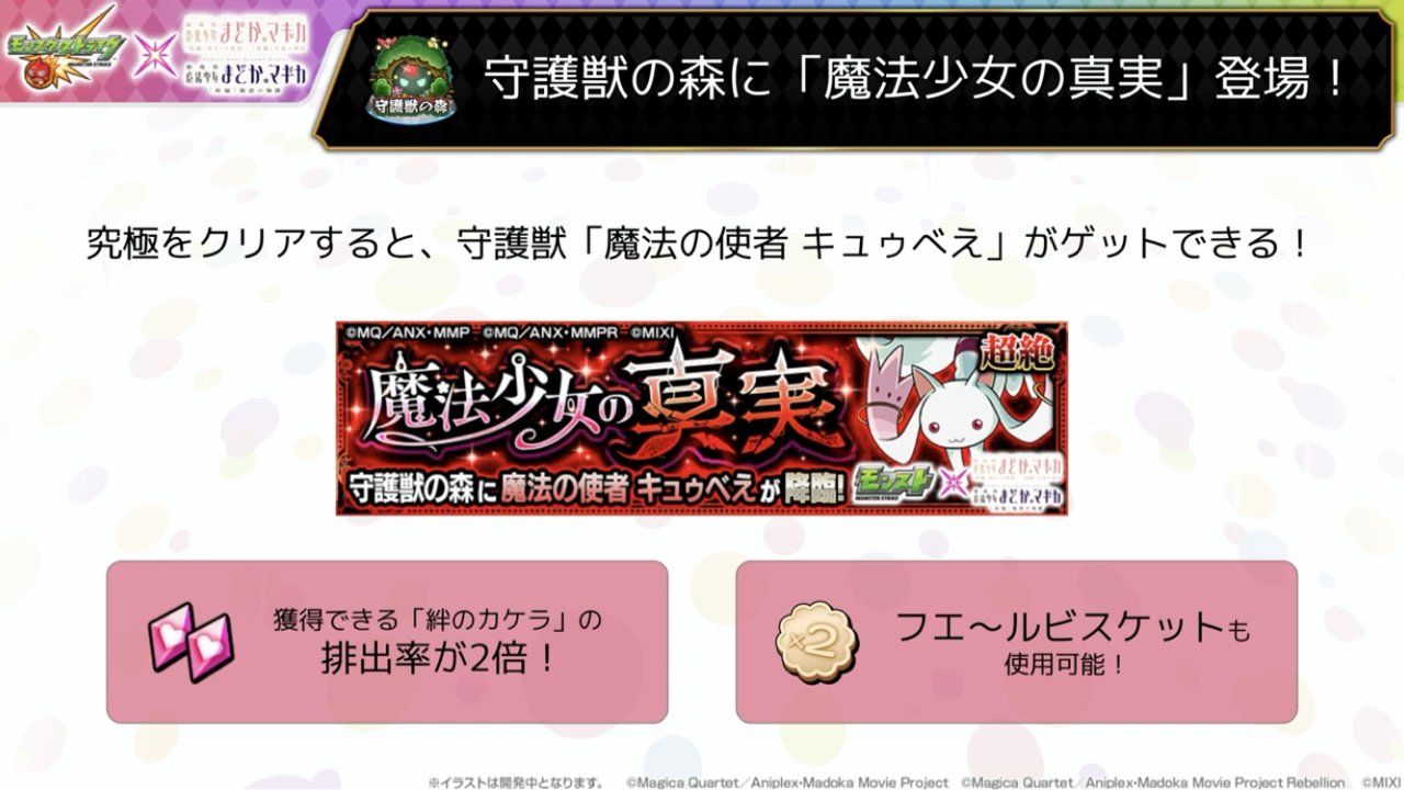 怪しい 初のダブルコラボはあるか 魔法少女まどか マギカ Ttのモンスト備忘録blog