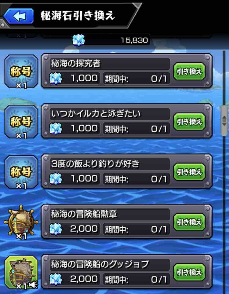 秘海の冒険船 自由王国の海域 全クエスト周回編成 動画あり Ttのモンスト備忘録blog