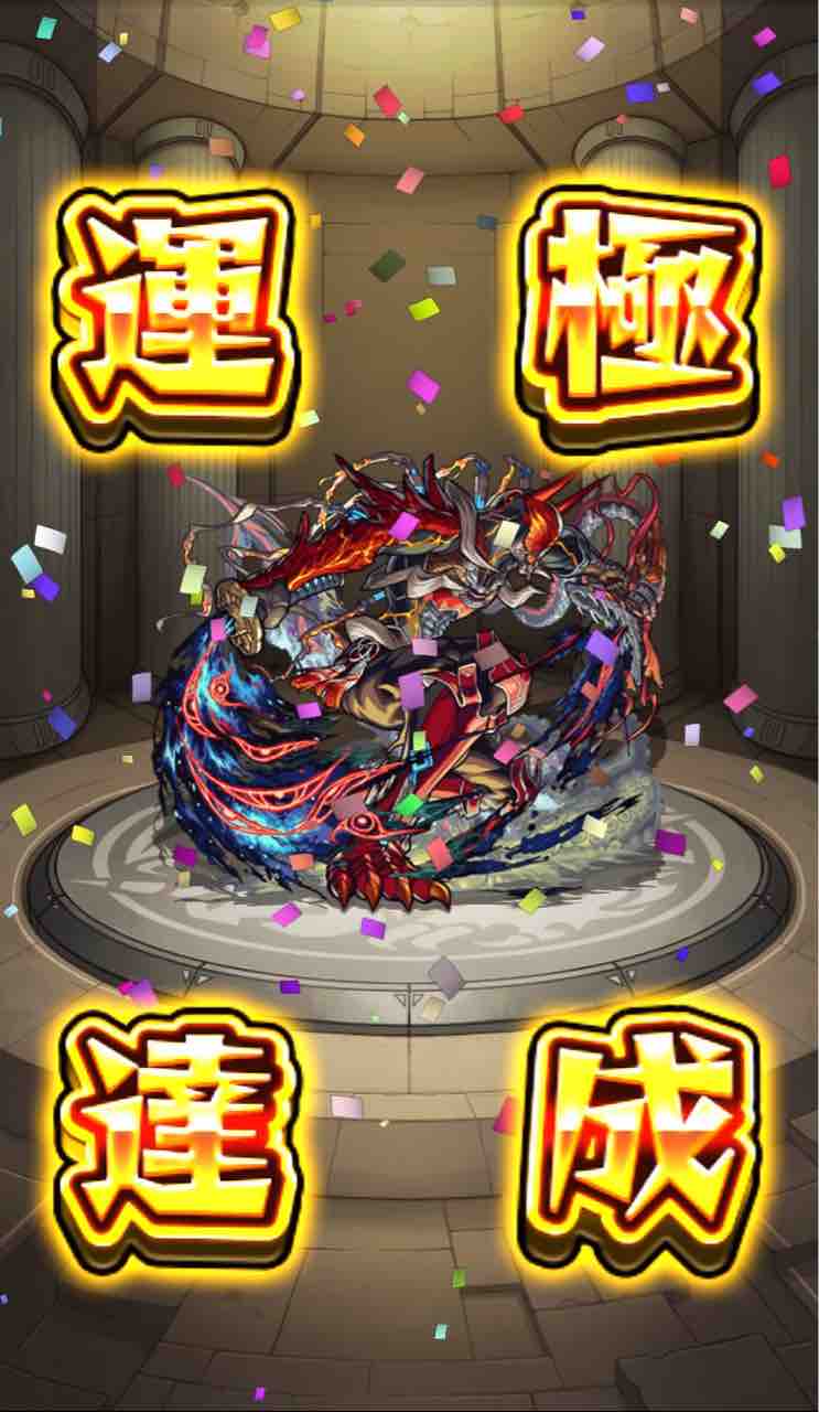 ギリギリ 禁忌の獄ex無量大数運極達成 動画あり おおよその周回数など Ttのモンスト備忘録blog