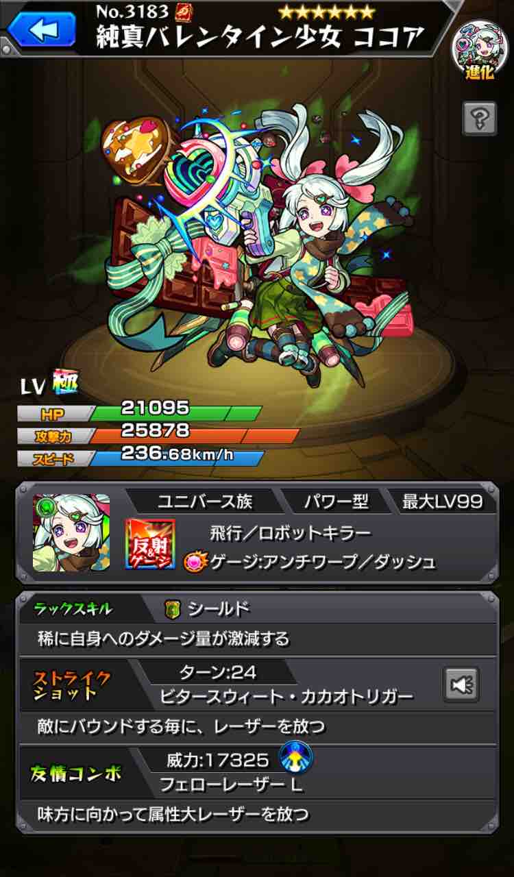 紫苑が強い バレンタイン降臨ココア運2周回パーティ色々お試し マグメル便利 Ttのモンスト備忘録blog 紫苑が強い バレンタイン降臨ココア運2周回パーティ色々お試し マグメル便利 Ttのモンスト備忘録blog