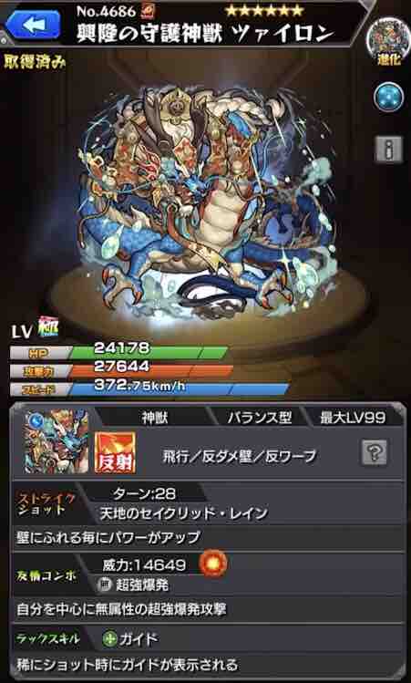 新神獣ツァイロン なんで艦隊で使えない性能にするんや 高難易度向けではあるが Ttのモンスト備忘録blog 新神獣ツァイロン なんで艦隊で使えない性能にするんや 高難易度向けではあるが Ttのモンスト備忘録blog