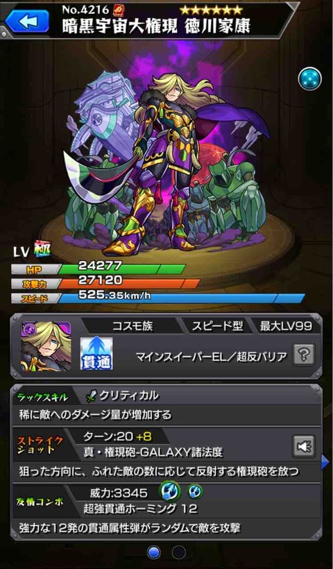 謎は深まる ガチャ限モンスターの獣神化種族変更 コスモ族 とは 降臨キャラのいない種族 Ttのモンスト備忘録blog 謎は深まる ガチャ限モンスターの獣神化種族変更 コスモ族 とは 降臨キャラのいない種族 Ttのモンスト備忘録blog