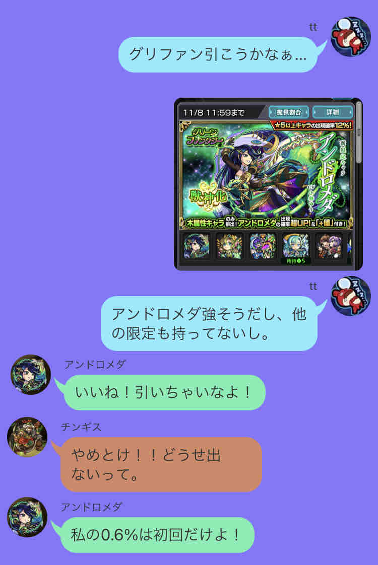 アンドロメダ欲しい グリファン引くか 脳内会議 ネタ Ttのモンスト備忘録blog