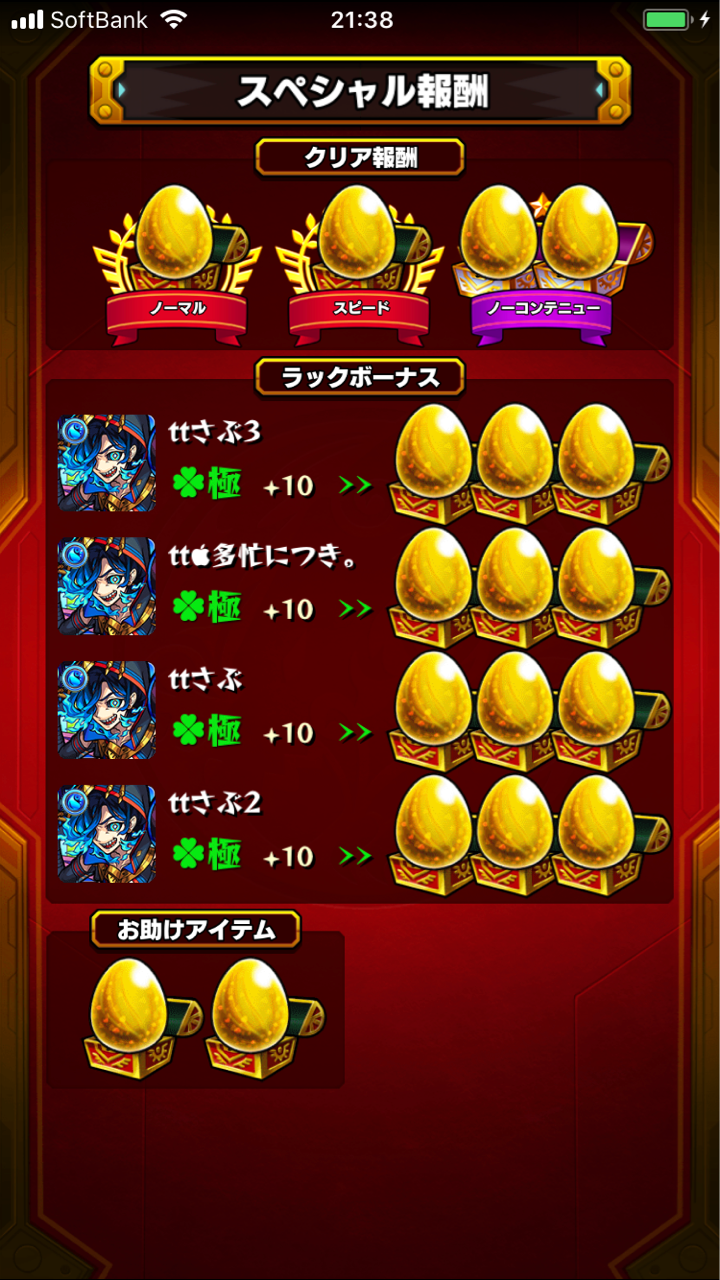 運極報告 Ttのモンスト備忘録blog 運極報告 Ttのモンスト備忘録blog