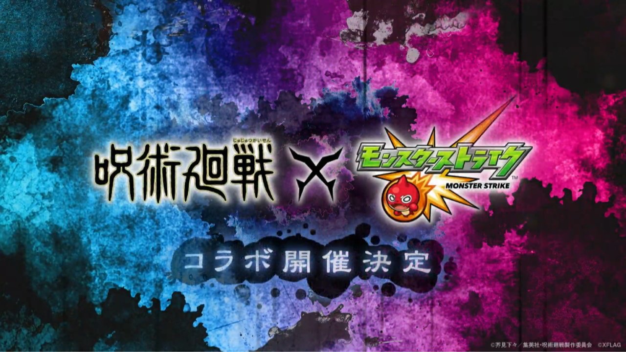 速報 呪術廻戦コラボ決定 Ttのモンスト備忘録blog 速報 呪術廻戦コラボ決定 Ttのモンスト備忘録blog
